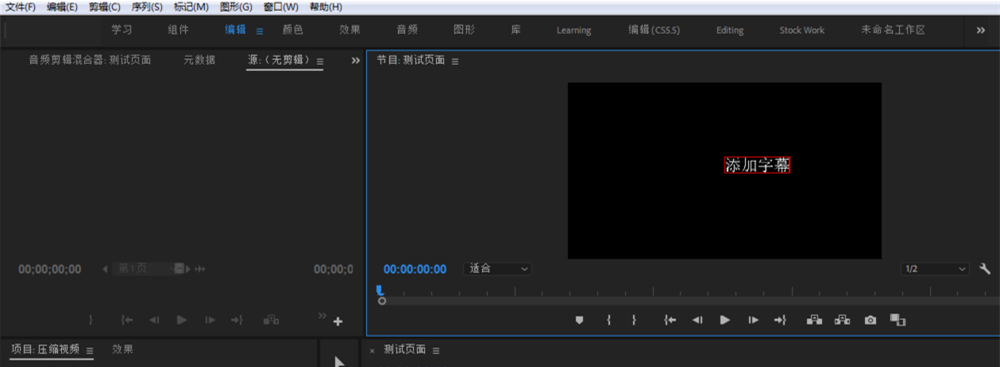 Premiere视频字幕如何添加?视频字幕添加流程图文推荐 Premiere视频字幕如何添加?视频字幕添加流程图文推荐