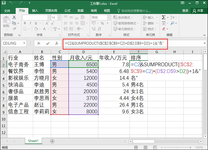 Excel表格数据怎样进行排序？对Excel表格数据进行排序教程分享