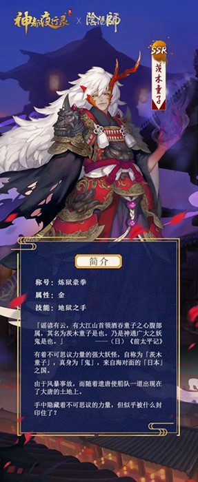 神都夜行录SSR茨木童子厉害吗?茨木童子技能效果详解 神都夜行录SSR茨木童子厉害吗?茨木童子技能效果详解