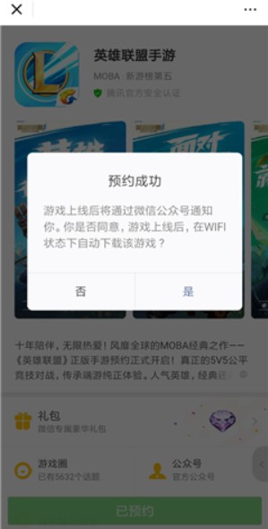 英雄联盟手游微信如何预约?游戏微信区预约方法图文推荐 英雄联盟手游微信如何预约?游戏微信区预约方法图文推荐