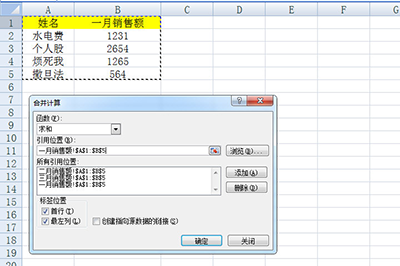 Excel多个表格数据如何汇总？多个表格数据汇总方法介绍