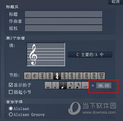 Overture乐谱速度怎样调整？乐谱速度调整方法图文推荐