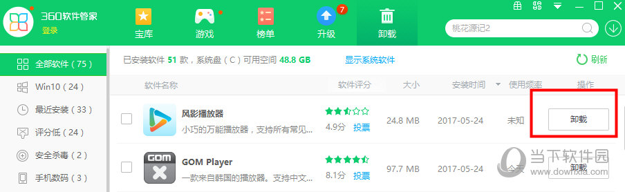 风影播放器如何完全卸载？播放器完全卸载操作流程图文介绍