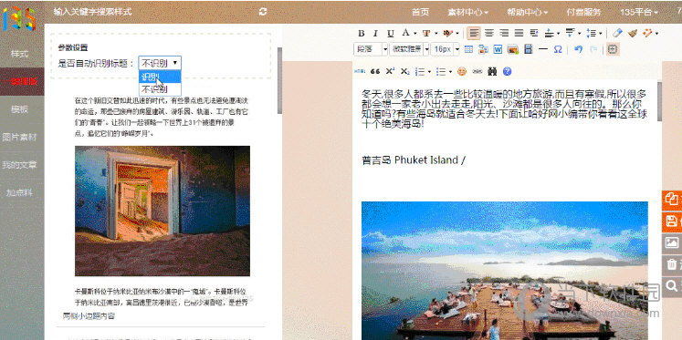 135微信编辑器一键排版如何设置?一键排版设置方法图文介绍 135微信编辑器一键排版如何设置?一键排版设置方法图文介绍