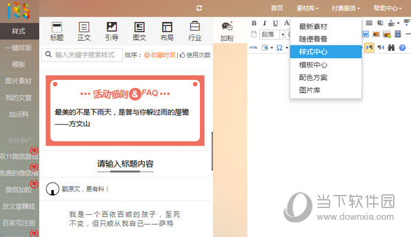 135微信编辑器样式如何收藏?样式收藏方法图文分享 135微信编辑器样式如何收藏?样式收藏方法图文分享