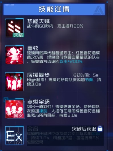 魂器学院摇滚天才sp琉璃厉害吗?sp琉璃详细介绍 魂器学院摇滚天才sp琉璃厉害吗?sp琉璃详细介绍