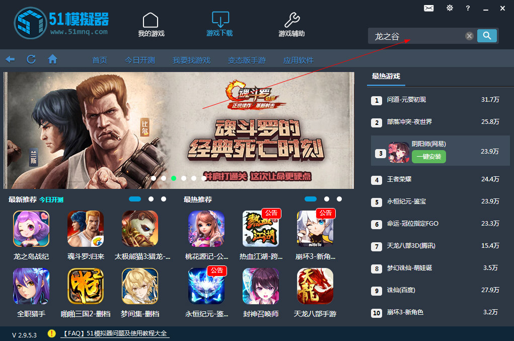51模拟器龙之谷手游如何安装?龙之谷手游安装方法图文介绍 51模拟器龙之谷手游如何安装?龙之谷手游安装方法图文介绍