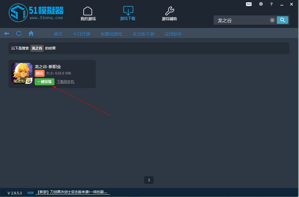 51模拟器龙之谷手游如何安装?龙之谷手游安装方法图文介绍 51模拟器龙之谷手游如何安装?龙之谷手游安装方法图文介绍
