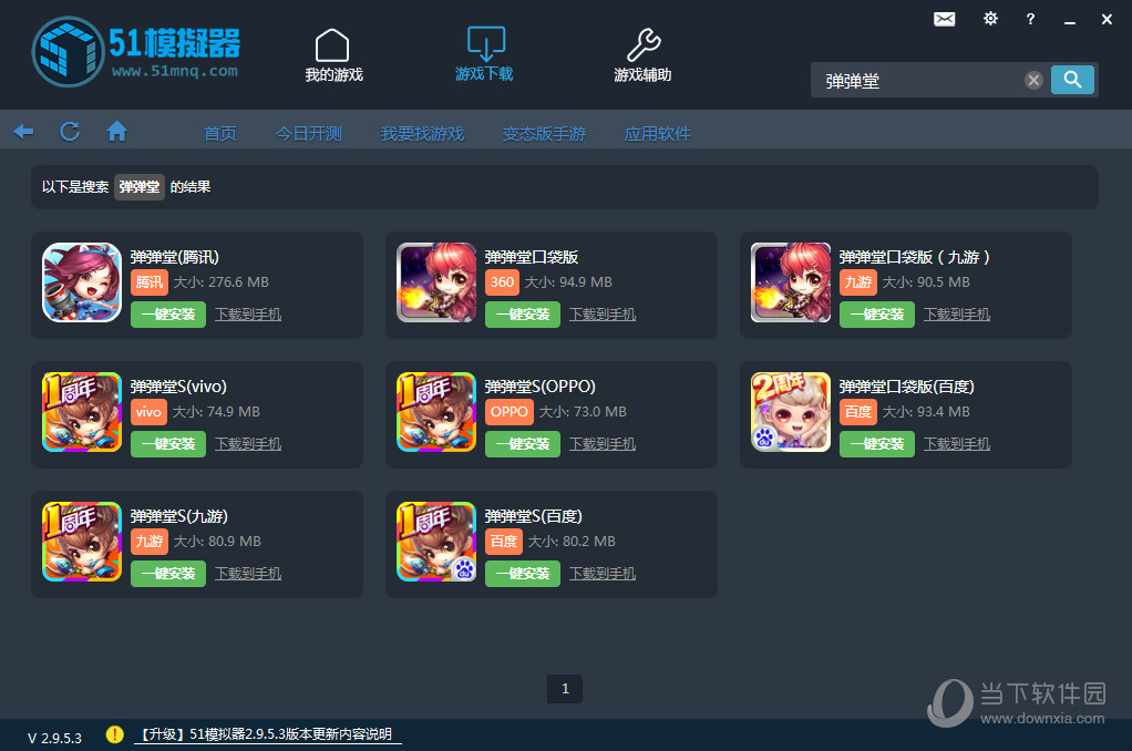 51模拟器弹弹堂手游如何安装?弹弹堂手游安装方法图文介绍 51模拟器弹弹堂手游如何安装?弹弹堂手游安装方法图文介绍