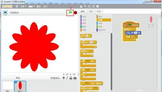 Scratch怎样绘画红花?制作红花教程分享 Scratch怎样绘画红花?制作红花教程分享