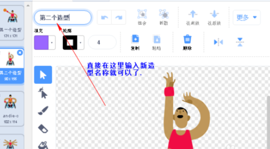 Scratch怎么绘制一个动画人物?制作一个动画人物教程分享 Scratch怎么绘制一个动画人物?制作一个动画人物教程分享