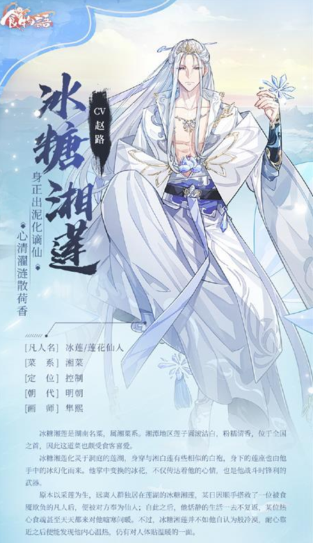 食物语冰糖湘莲怎么样?食物语冰糖湘莲技能性价比介绍