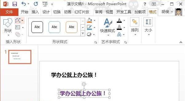 PPT2013怎样将形状转换文字特效?形状转换文字特效操作流程一览 PPT2013怎样将形状转换文字特效?形状转换文字特效操作流程一览