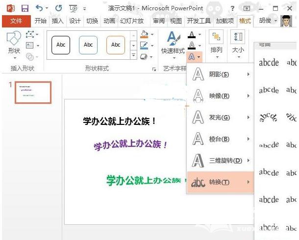 PPT2013怎样将形状转换文字特效?形状转换文字特效操作流程一览 PPT2013怎样将形状转换文字特效?形状转换文字特效操作流程一览