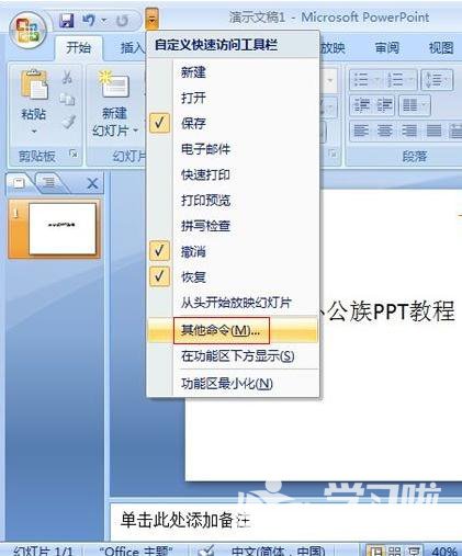 PPT2007幻灯片放映时怎么关闭快捷工具栏?不显示快捷工具栏步骤一览 PPT2007幻灯片放映时怎么关闭快捷工具栏?不显示快捷工具栏步骤一览