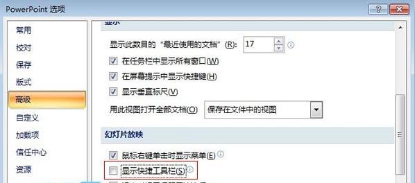 PPT2007幻灯片放映时怎么关闭快捷工具栏?不显示快捷工具栏步骤一览 PPT2007幻灯片放映时怎么关闭快捷工具栏?不显示快捷工具栏步骤一览