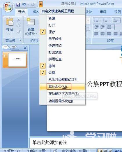PPT2007中文稿自动保存时间怎么操作？设置自动保存时间步骤一览