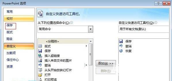 PPT2007中文稿自动保存时间怎么操作?设置自动保存时间步骤一览 PPT2007中文稿自动保存时间怎么操作?设置自动保存时间步骤一览