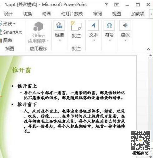 ppt中怎么将word文档内容导入?把word导入到ppt步骤一览 ppt中怎么将word文档内容导入?把word导入到ppt步骤一览