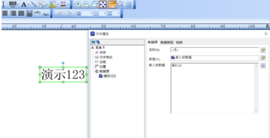 BarTender怎样在标签上设置文本？给标签上设置文本步骤一览