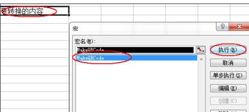 excel2007如何做出二维码?制作二维码教程分享 excel2007如何做出二维码?制作二维码教程分享