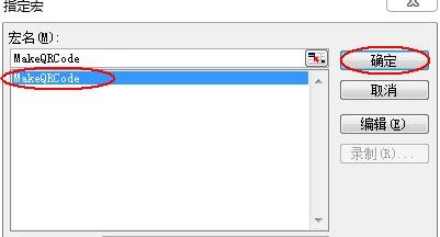 excel2007如何做出二维码?制作二维码教程分享 excel2007如何做出二维码?制作二维码教程分享
