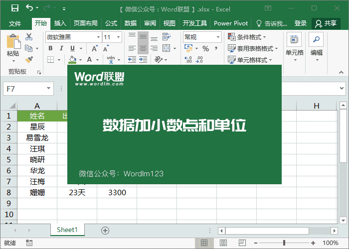 Excel怎样给数据添加单位?进行数据批量添加单位方法介绍 Excel怎样给数据添加单位?进行数据批量添加单位方法介绍