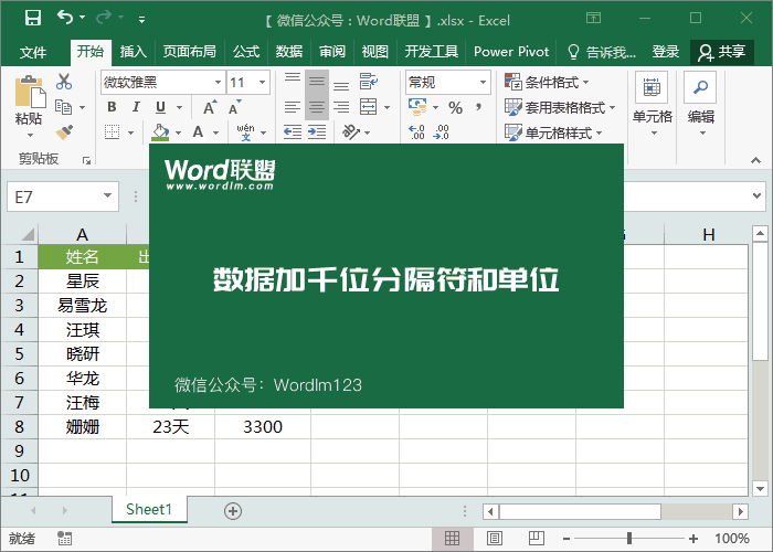 Excel怎样给数据添加单位?进行数据批量添加单位方法介绍 Excel怎样给数据添加单位?进行数据批量添加单位方法介绍