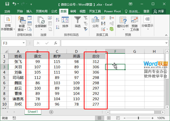 Excel如何同时给多列进行排序？多列同时进行排序方法介绍