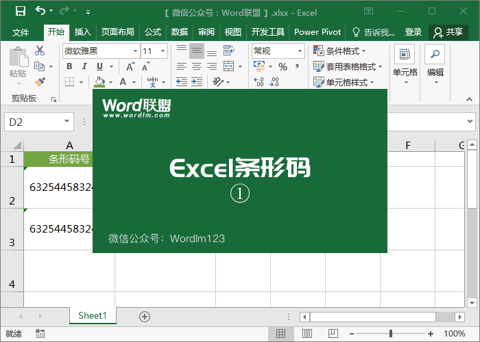 Excel怎样制作商品条形码？将编码生成条形码教程分享