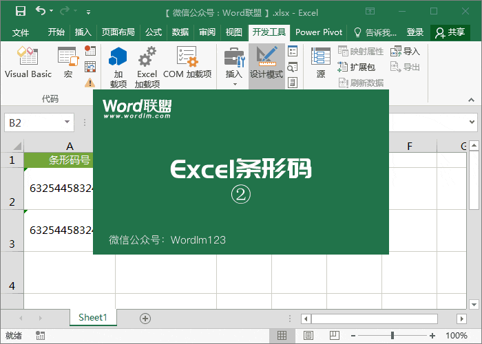 Excel怎样制作商品条形码？将编码生成条形码教程分享