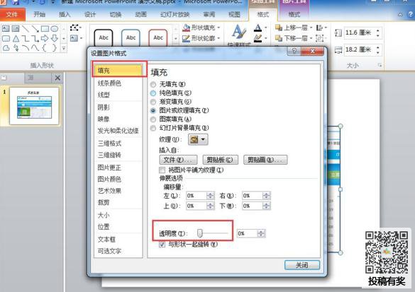 ppt图片怎么调整透明度?图片透明度设置步骤一览 ppt图片怎么调整透明度?图片透明度设置步骤一览