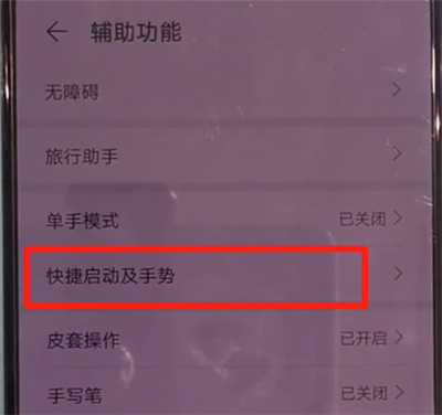 华为mate30怎样设置指关节录屏?使用指关节录屏方法介绍 华为mate30怎样设置指关节录屏?使用指关节录屏方法介绍