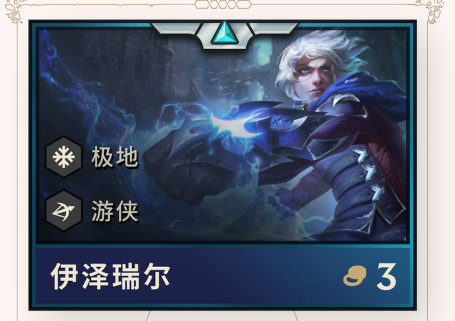 云顶之弈游侠羁绊属性怎么样?游侠羁绊属性及阵容搭配介绍 云顶之弈游侠羁绊属性怎么样?游侠羁绊属性及阵容搭配介绍