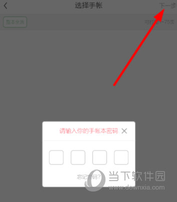 时光手帐怎样进行打印?打印方法介绍 时光手帐怎样进行打印?打印方法介绍