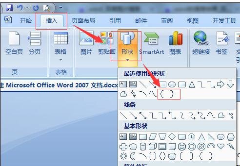 Microsoft Office 2003怎样输入大括号？输入括号方法介绍