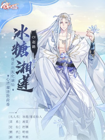 食物语冰糖湘莲值得培养吗?冰糖湘莲技能属性与培养解析 食物语冰糖湘莲值得培养吗?冰糖湘莲技能属性与培养解析