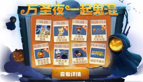跑跑卡丁车万圣节活动有哪些?万圣夜一起鬼混活动玩法汇总 跑跑卡丁车万圣节活动有哪些?万圣夜一起鬼混活动玩法汇总