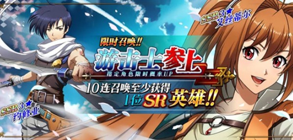 梦幻模拟战手游游击士参上怎样召唤?游击士参上玩法奖励介绍 梦幻模拟战游击士参上怎样召唤?游击士参上玩法奖励介绍