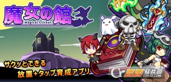 魔物育成游戏:魔女之馆 魔物育成游戏:魔女之馆