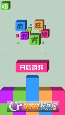 疯狂粉碎方块 疯狂粉碎方块