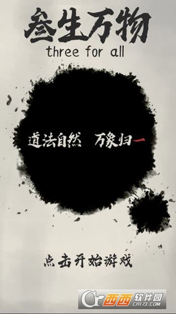 三生万物Three 4 All 三生万物Three 4 All