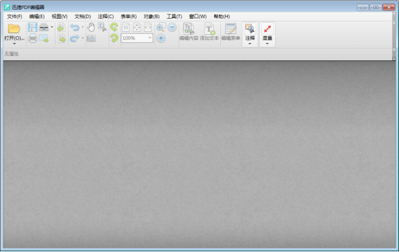 迅捷pdf编辑器怎样编辑pdf文件内容？编辑pdf文件内容教程分享