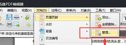 迅捷pdf编辑器怎样设置PDF页眉页脚?修改PDF页眉页脚流程一览 迅捷pdf编辑器怎样设置PDF页眉页脚?修改PDF页眉页脚流程一览