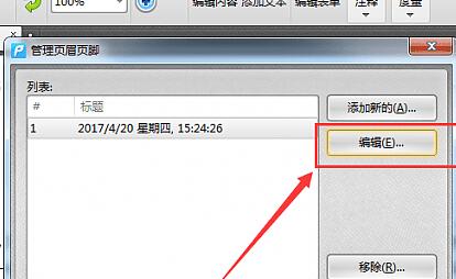 迅捷pdf编辑器怎样设置PDF页眉页脚?修改PDF页眉页脚流程一览 迅捷pdf编辑器怎样设置PDF页眉页脚?修改PDF页眉页脚流程一览