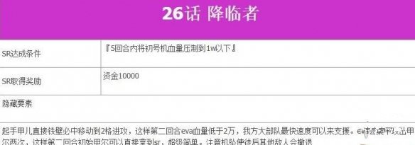 1570426063468994.jpg 超级机器人大战第26话如何通关?第26话通关流程图文分享