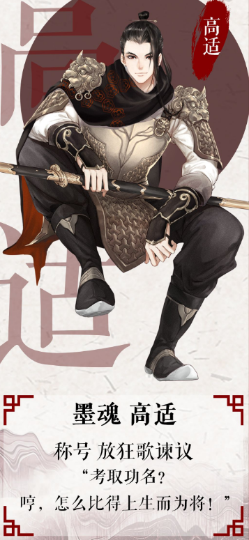 墨魂高适怎么样?墨魂高适攻略技巧介绍