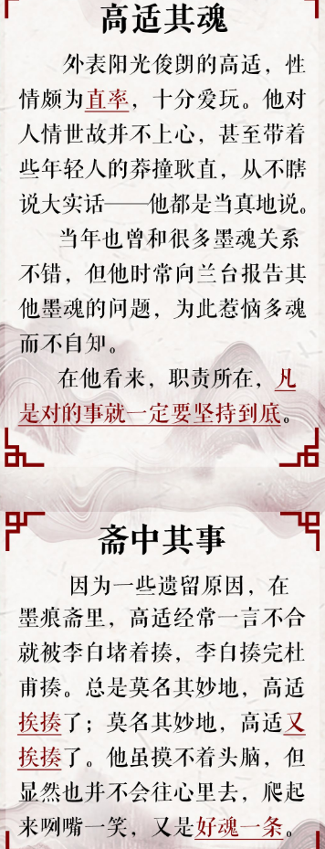 墨魂高适怎么样?墨魂高适攻略技巧介绍