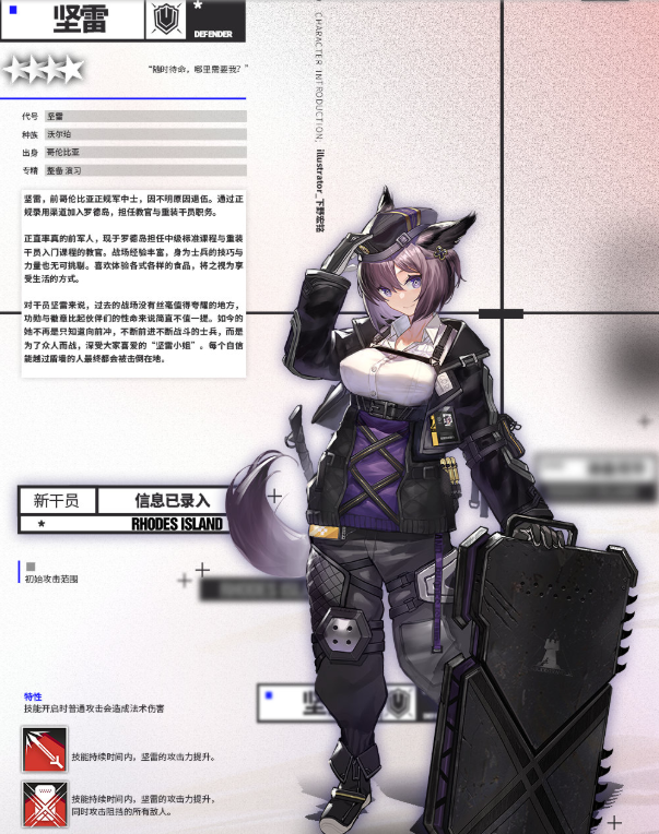 1571652151795654.png 明日方舟信用交易所新干员坚雷立绘怎么样?明日方舟坚雷立绘图鉴介绍