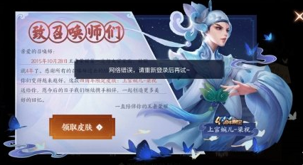 《王者荣耀》上官婉儿梁祝为什么领取失败？熊猫的惊喜打不开处理方法介绍